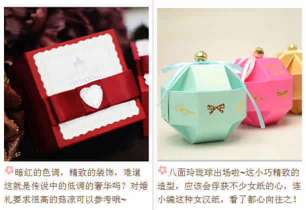 有了編編滴匯總帖,喜糖盒再也不怕挑花眼啦! 第5張