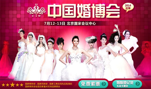【北京婚博會】于2014年7月12-13日在北京國家會議中心隆重舉辦