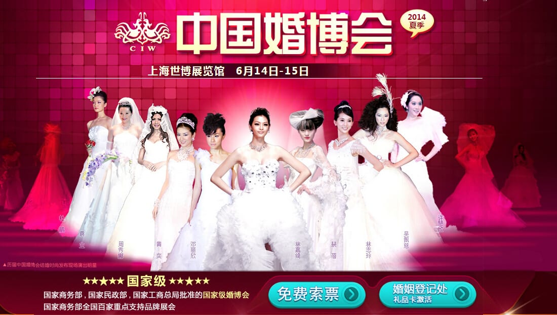 【上海婚博會】于2014年6月14日-15日在上海世博展覽館召開