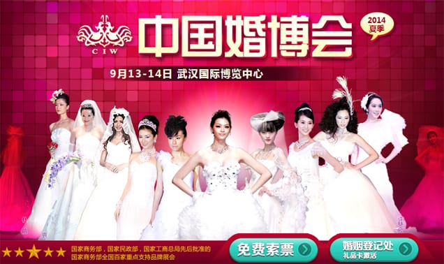 【武漢婚博會】于2014年9月13-14日在武漢國際展覽中心隆重舉辦