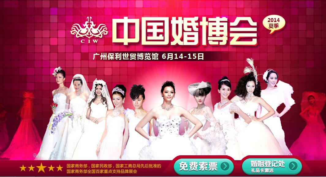 【廣州婚博會(huì)】于2014年6月14-15日在保利世貿(mào)博覽館光耀啟幕
