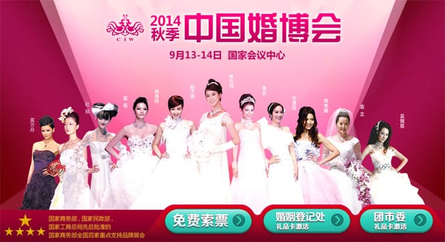 秋季北京婚博會2014年9月13日-14日在北京國家會議中心舉行