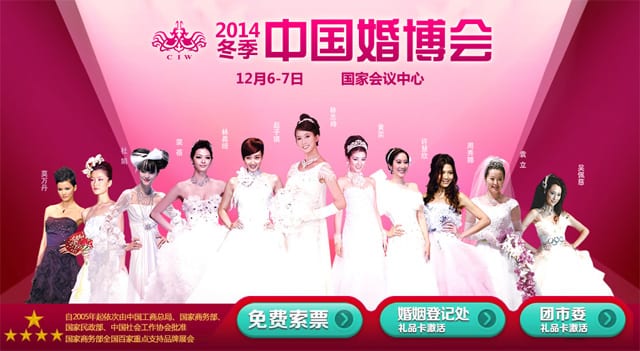 2014冬季北京婚博會(huì)將于12月6-7日在國(guó)家會(huì)議中心再度上演年度巨獻(xiàn)