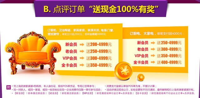 上海名牌家裝展12月13-14日在世博展覽館(上海家博會免費門票)  第3張