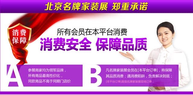 2014北京名牌家裝展12月6-7日在國(guó)家會(huì)議中心(北京家博會(huì)免費(fèi)門票)  第2張