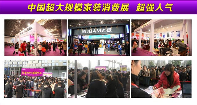 2014北京名牌家裝展12月6-7日在國(guó)家會(huì)議中心(北京家博會(huì)免費(fèi)門票)  第3張