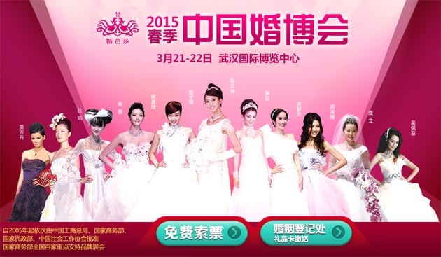 2015年春季武漢婚博會(huì)3月21-22日在武漢國(guó)際博覽中心舉辦(免費(fèi)門(mén)票)