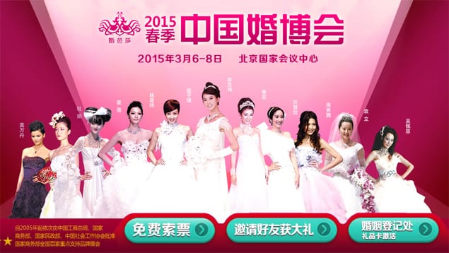 北京婚博會2015年時間表，2015年北京婚博會什么時候舉辦?