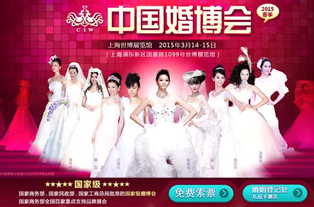 2015年春季上海婚博會3月14-15日在世博展覽館舉辦(免費索票)