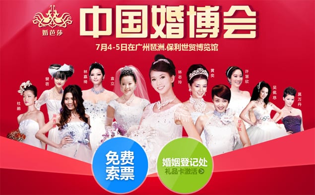 2015年夏季廣州婚博會7月4-5日在保利世貿博覽館舉辦(免費領票)