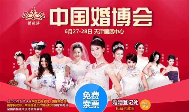 2015年夏季天津婚博會6月27-28日在天津國展中心舉行(免費領票)
