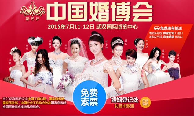 2015年夏季武漢婚博會7月11-12日在武漢國際博覽中心舉行(免費領票)
