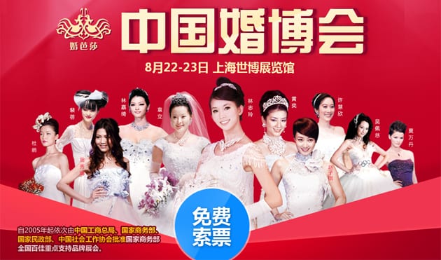 2015年秋季上海婚博會8月22-23日在上海世博展覽館舉行(免費(fèi)領(lǐng)票)