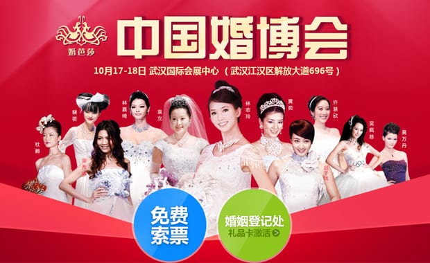 冬季武漢婚博會2015年10月17-18日在武漢國際會展中心舉行(免費領票)
