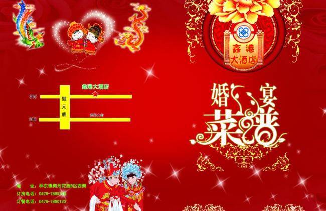 婚宴菜單有講究。