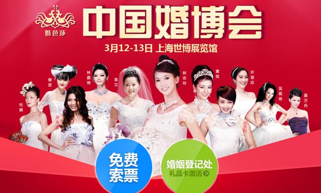 春季上海婚博會2016年3月12-13日在上海世博展覽館舉行(免費領票)