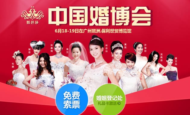 2016夏季廣州婚博會6月18-19日在琶洲.保利世貿博覽館舉辦(免費領票)