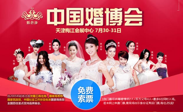 2016夏季天津婚博會7月30-31日在天津梅江會展中心(免費領(lǐng)票)