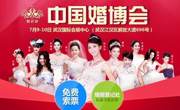 2016夏季武漢婚博會7月9-10日在武漢國際會展中心（免費領票）