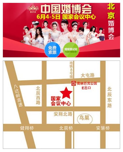 2016年北京婚博會6月4-5號在國家會議中心即將開展！  第3張