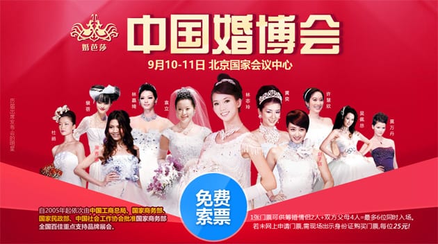 2016秋季北京婚博會9月10-11日在北京國家會議中心(免費領票)