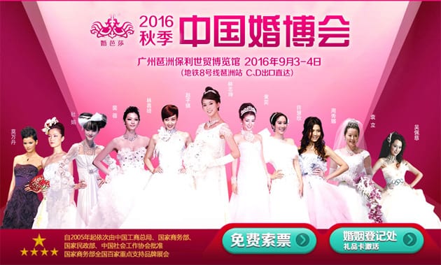 2016秋季廣州婚博會(huì)9月3-4日在琶洲.保利世貿(mào)博覽館(免費(fèi)領(lǐng)票)