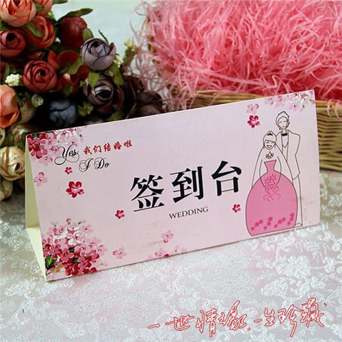 結婚婚宴席位卡怎么寫