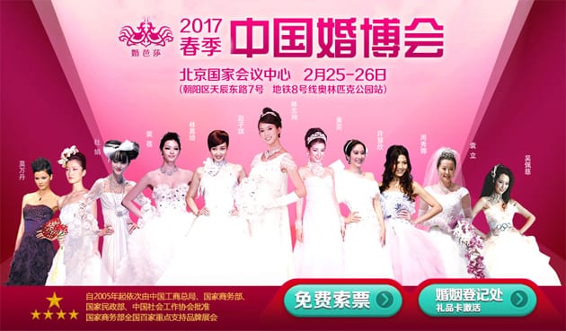 2017春季北京婚博會(huì)2月25-26日在北京國(guó)家會(huì)議中心(免費(fèi)領(lǐng)票)
