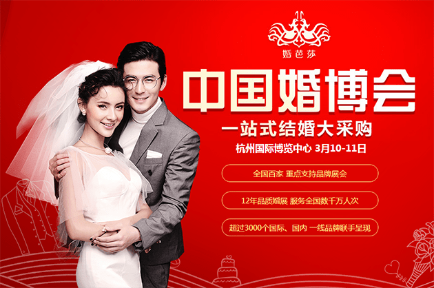 2018春季杭州婚博會3月10-11日在杭州國際博覽中心舉行（免費領門票）