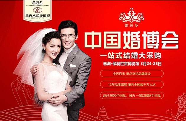 2018春季廣州婚博會3月24-25日在琶洲.保利世貿博覽館舉行