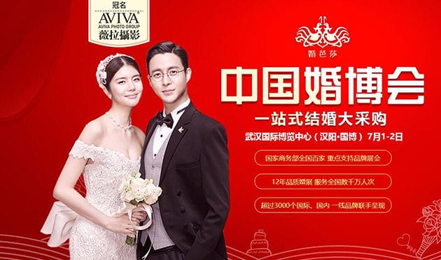 2017夏季武漢婚博會7月1-2日在武漢國際博覽中心（免費領票）