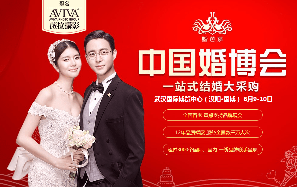 本周末（6月9日-10日）武漢夏季婚博會開展啦，還沒收到門票怎么辦？