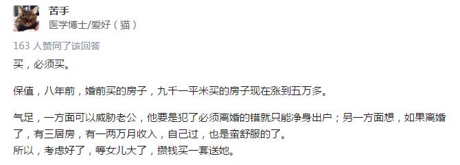 為什么說女生在結婚前一定要努力給自己買個小房子？這是我見過最好的回答！  第5張
