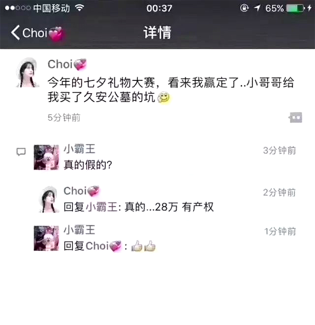 七夕送女朋友這些禮物的人，后來都....涼了！  第17張