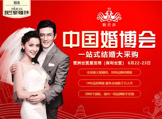 2019廣州琶洲婚博會門票免費領取 包郵到家哦~  第1張