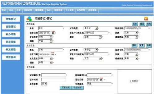 結(jié)婚登記查詢條件 怎么查對方是否已婚  第1張