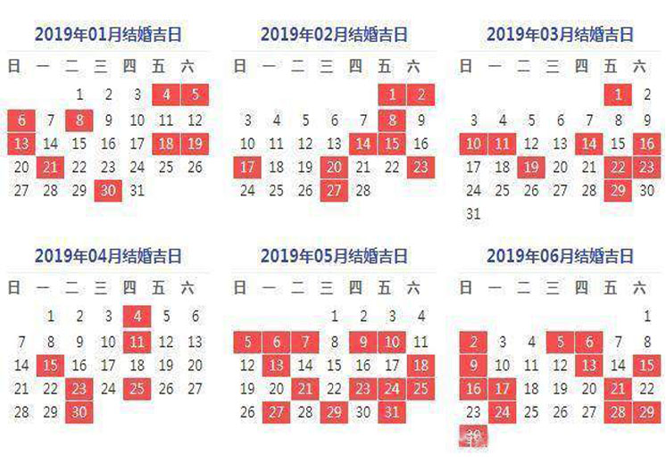 2019年適合結(jié)婚的好日子又哪些？2019年結(jié)婚黃道吉日一覽表  第2張