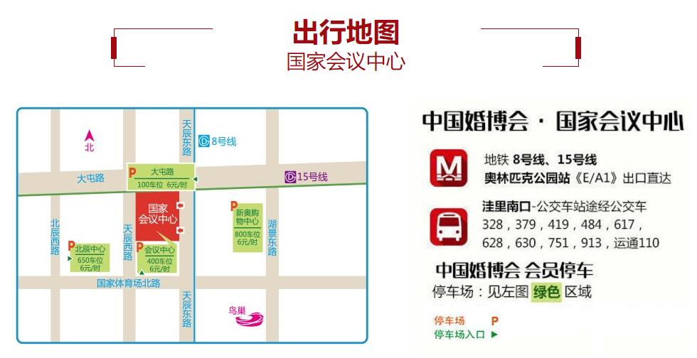 2019年【夏季】中國婚博會各大城市會展詳細時間、地址  第2張