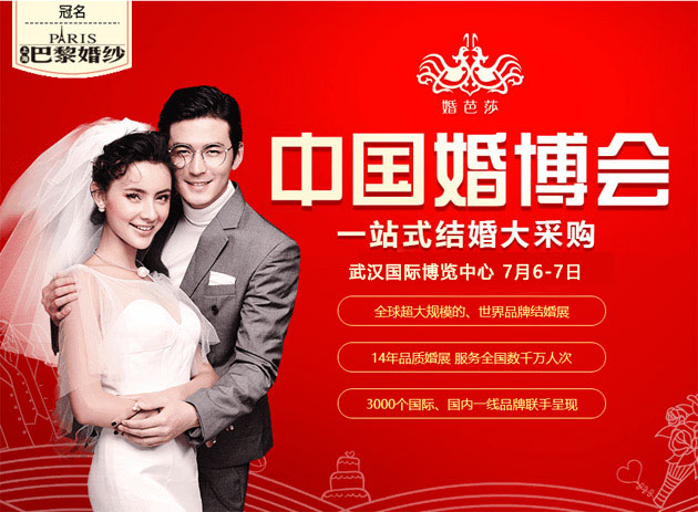 武漢婚博會2019夏季是什么時候? 第1張