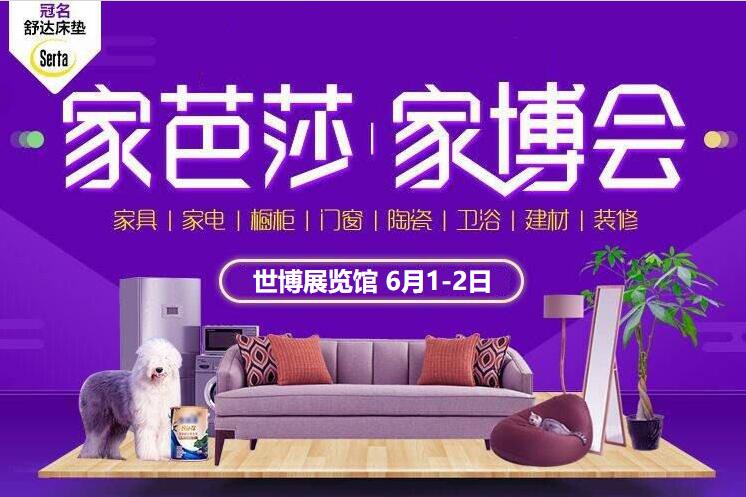 2019家芭莎家博會(huì)省錢秘笈攻略  第1張