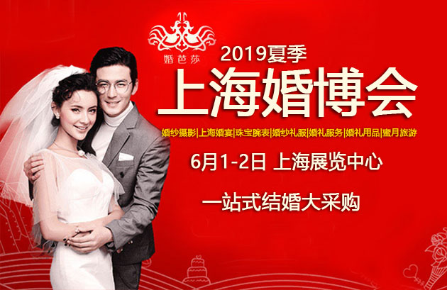 上海婚博會6月就要開展了，門票丟了怎么辦？  第1張