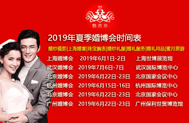 2019年夏季婚博會時間表，錯過這次再等幾個月！  第1張