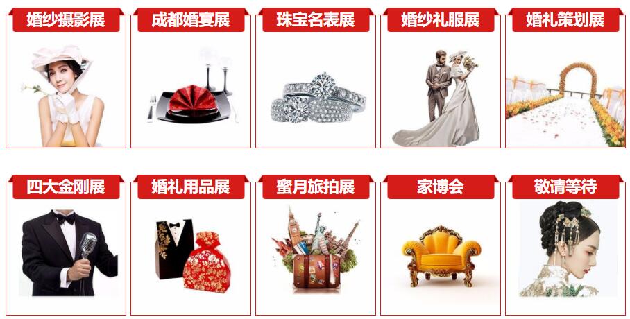 2019夏季成都婚博會(huì),一站式婚禮籌備好去處  第2張