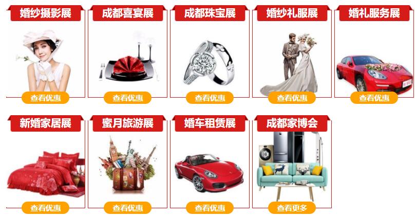 2019夏季成都婚博會需要門票嗎  第2張