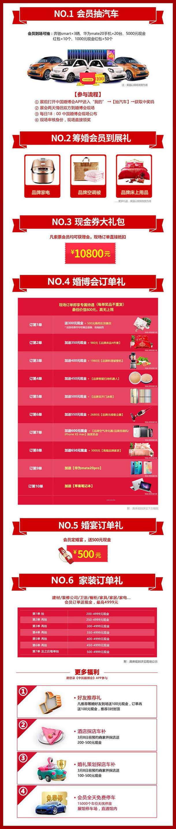 2019夏季成都婚博會需要門票嗎  第3張