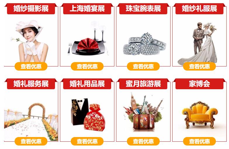 上海婚博會要門票嗎 上海婚博會時間/票價多少錢  第2張