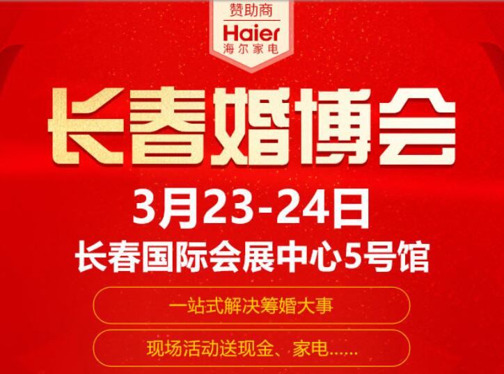 長春婚博會門票花錢嗎  第1張