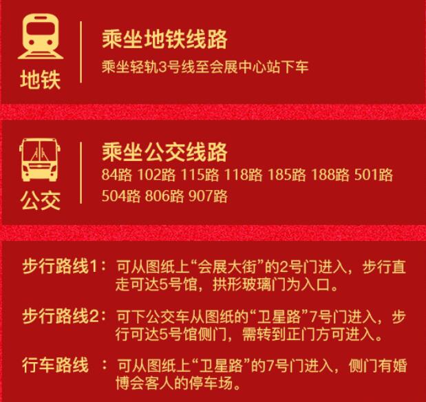 長春婚博會門票花錢嗎  第2張