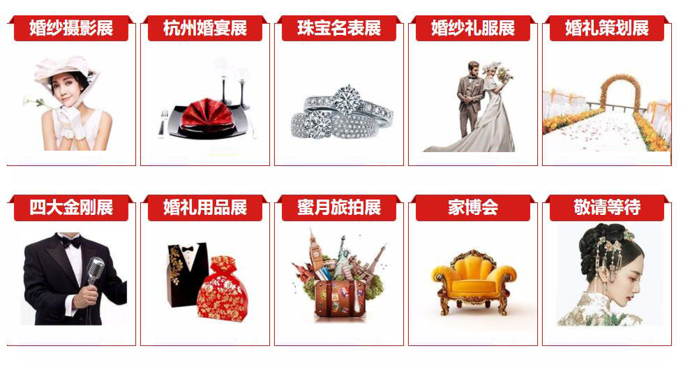 2019杭州婚博會在哪里？  第3張