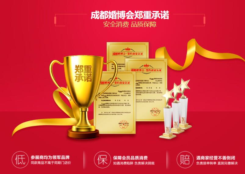 約嗎？6月29日成都婚博會，大獎等你來領?。? 第4張